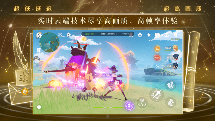 关于原神云游戏下载免费苹果版的信息-第2张图片-太平洋在线下载