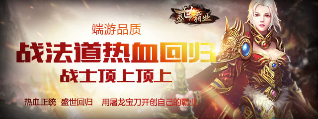 盛世霸业安卓版h5微信传奇霸业开区时间-第2张图片-太平洋在线下载