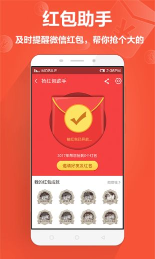 抢红包苹果版红包助手软件的开发者隐私政策-第2张图片-太平洋在线下载