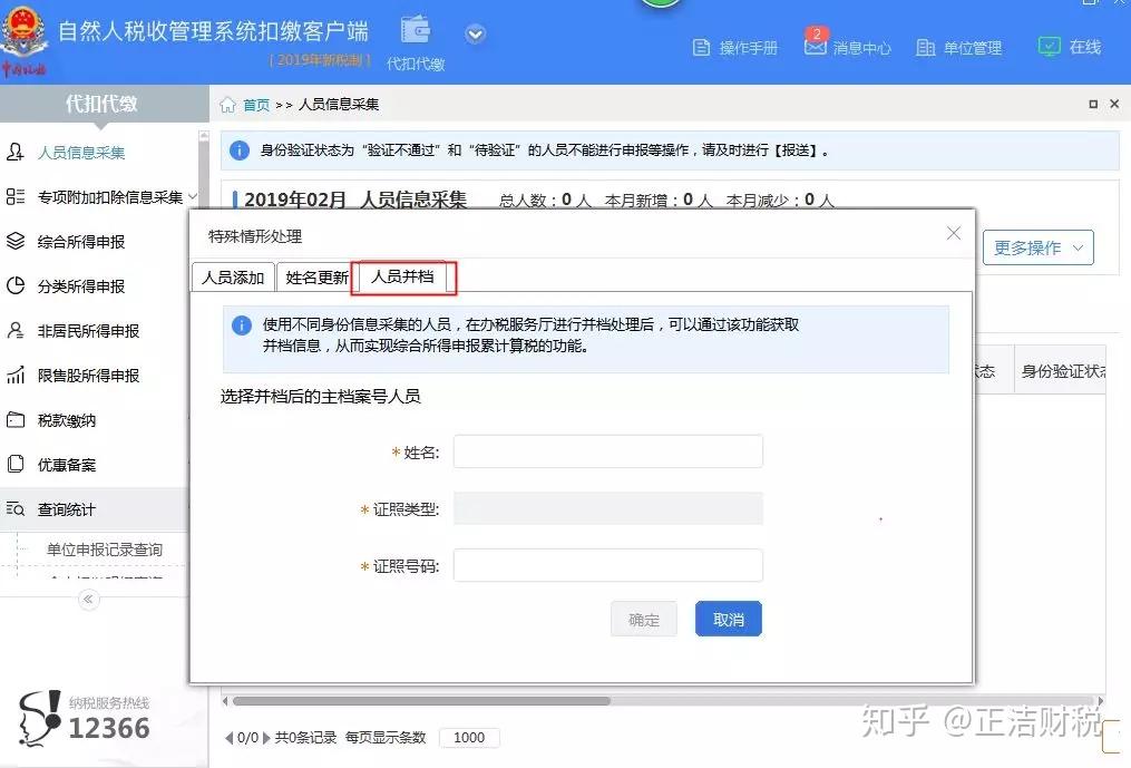 申报客户端采集不到销项申报系统销项发票采集不完整