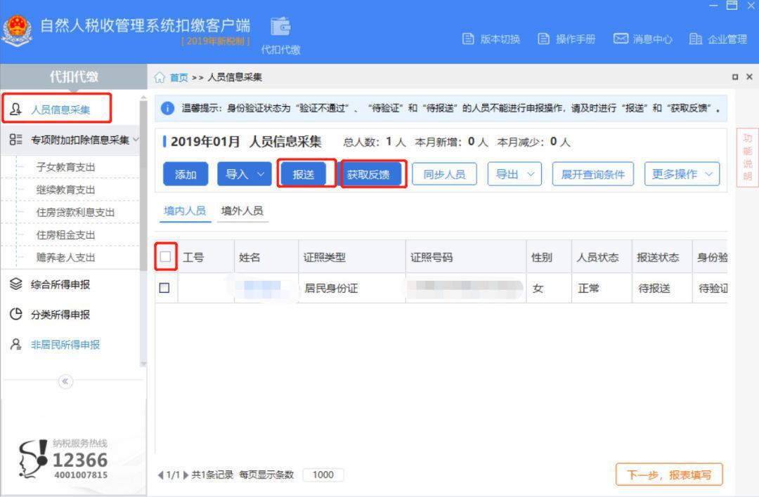 申报客户端采集不到销项申报系统销项发票采集不完整-第2张图片-太平洋在线下载