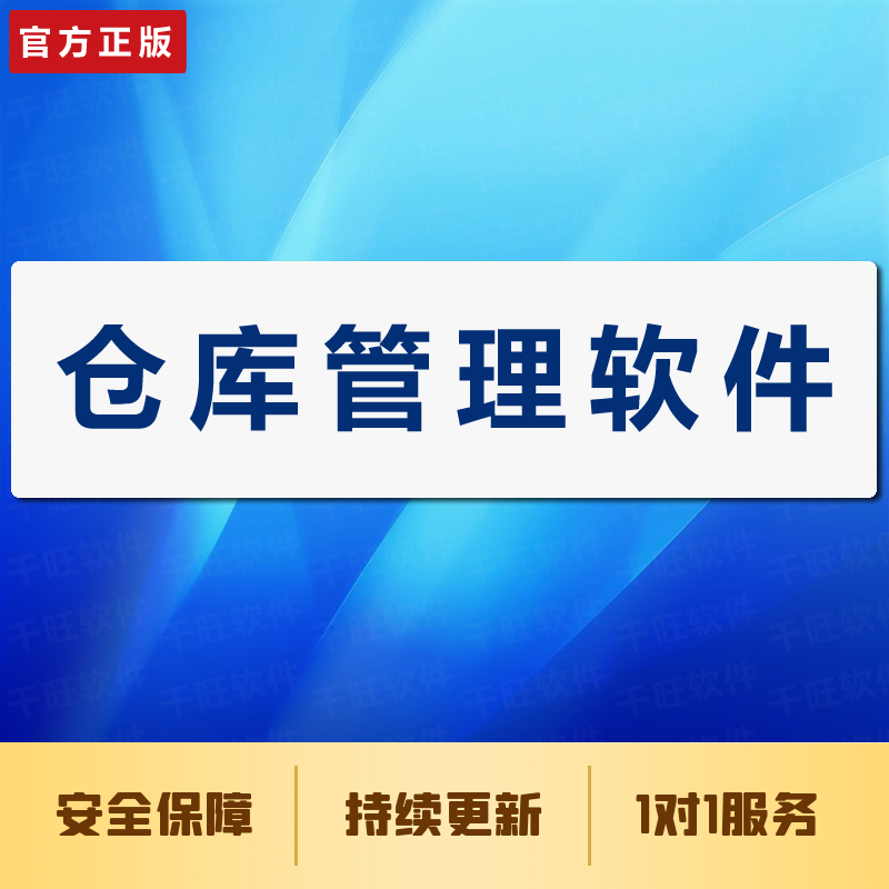 手机版仓库管理软件十大免费仓库出入库软件-第2张图片-太平洋在线下载