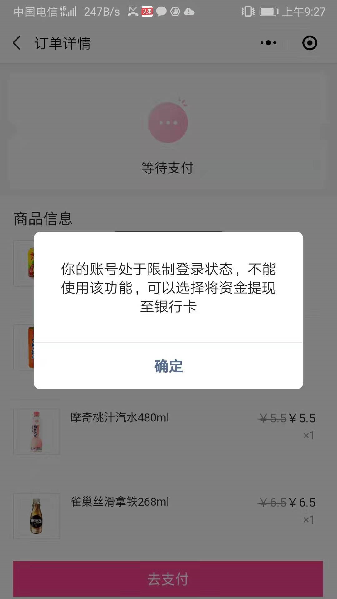 在微信客户端验证支付受限微信账户支付受到限制怎么解除-第2张图片-太平洋在线下载