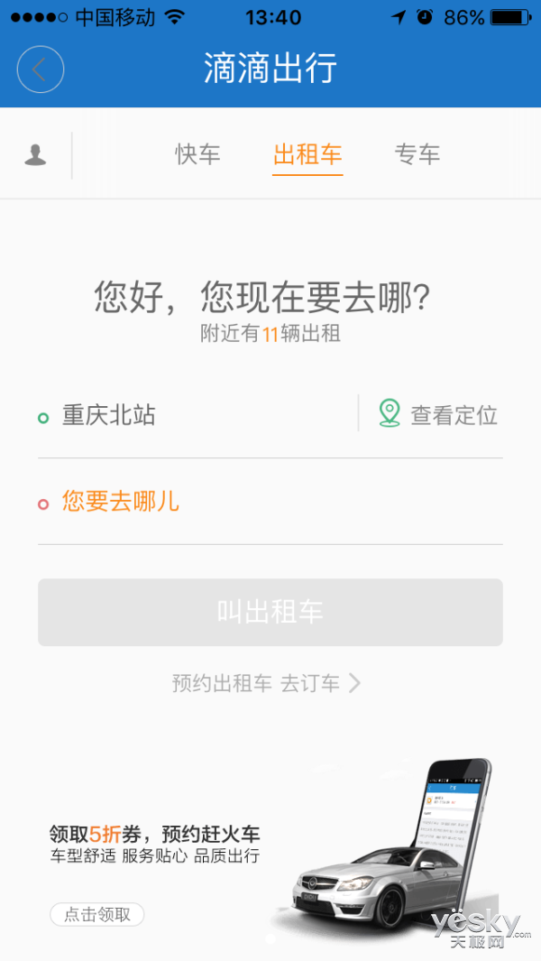 滴滴客户端更改电话地址滴滴客服人工电话24小时