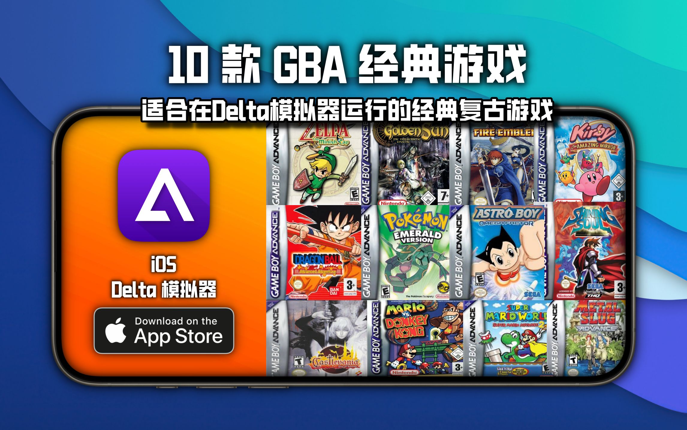 苹果gba模拟器中文版苹果gba官方模拟器下载-第2张图片-太平洋在线下载