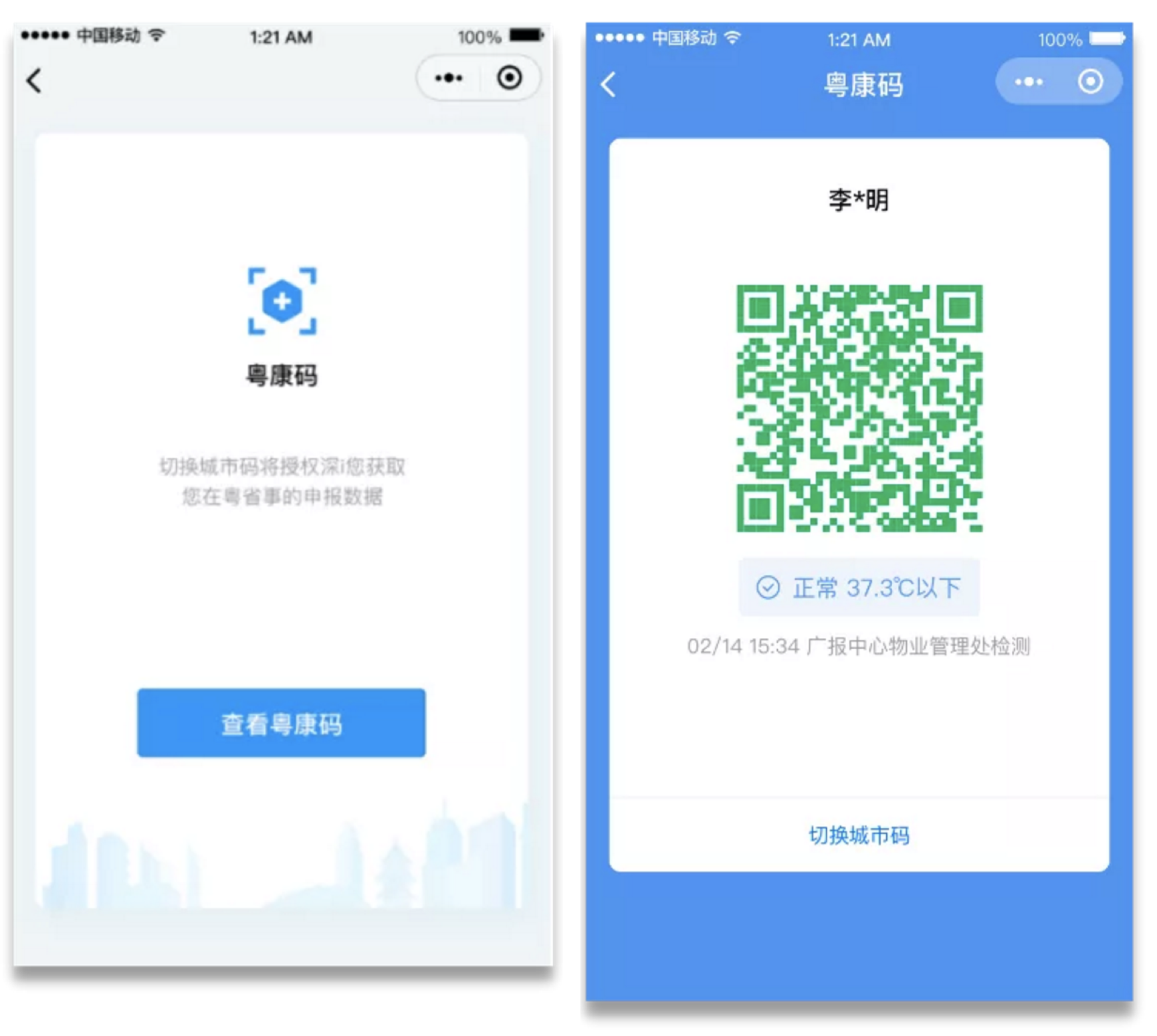 粤康码app下载苹果版粤政易APP下载到苹果手机-第1张图片-太平洋在线下载