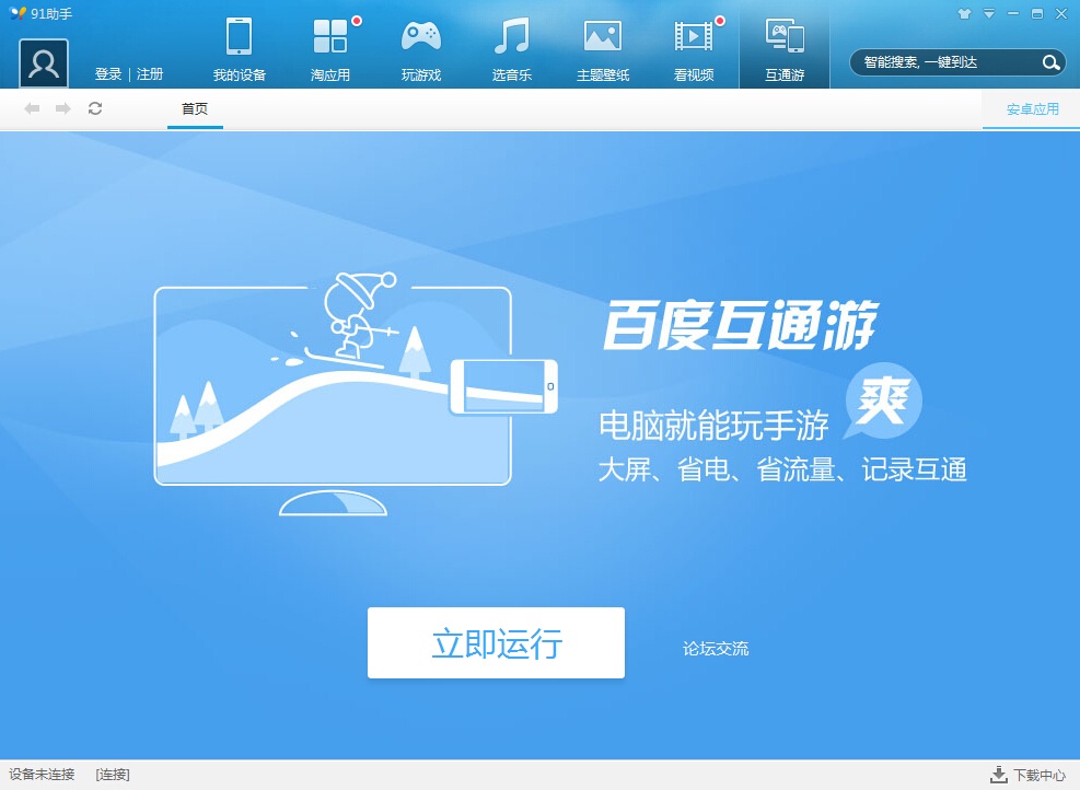 pc手机助手iphone版苹果手机助手iphone版下载-第1张图片-太平洋在线下载