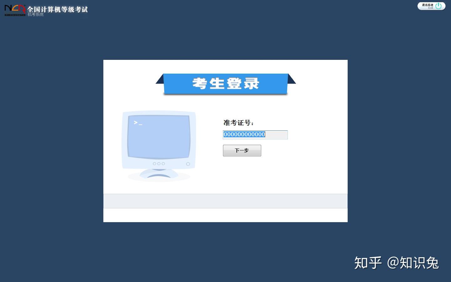 计算机考试系统客户端夏蕾在线考试系统客户端