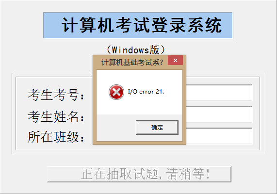 计算机考试系统客户端夏蕾在线考试系统客户端-第2张图片-太平洋在线下载