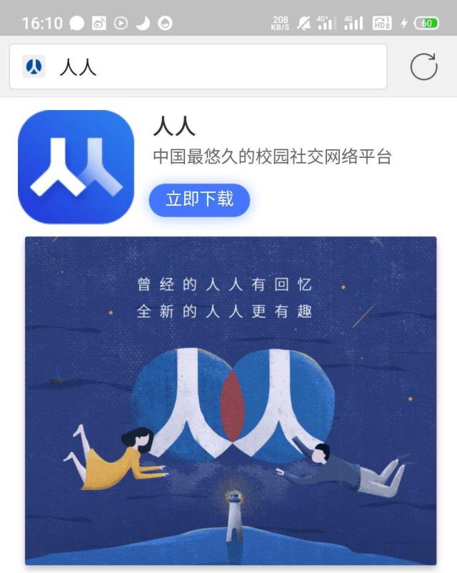 人人网客户端人人网登录平台登录-第2张图片-太平洋在线下载