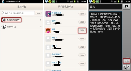 朋友网客户端朋友网手机登录首页-第1张图片-太平洋在线下载