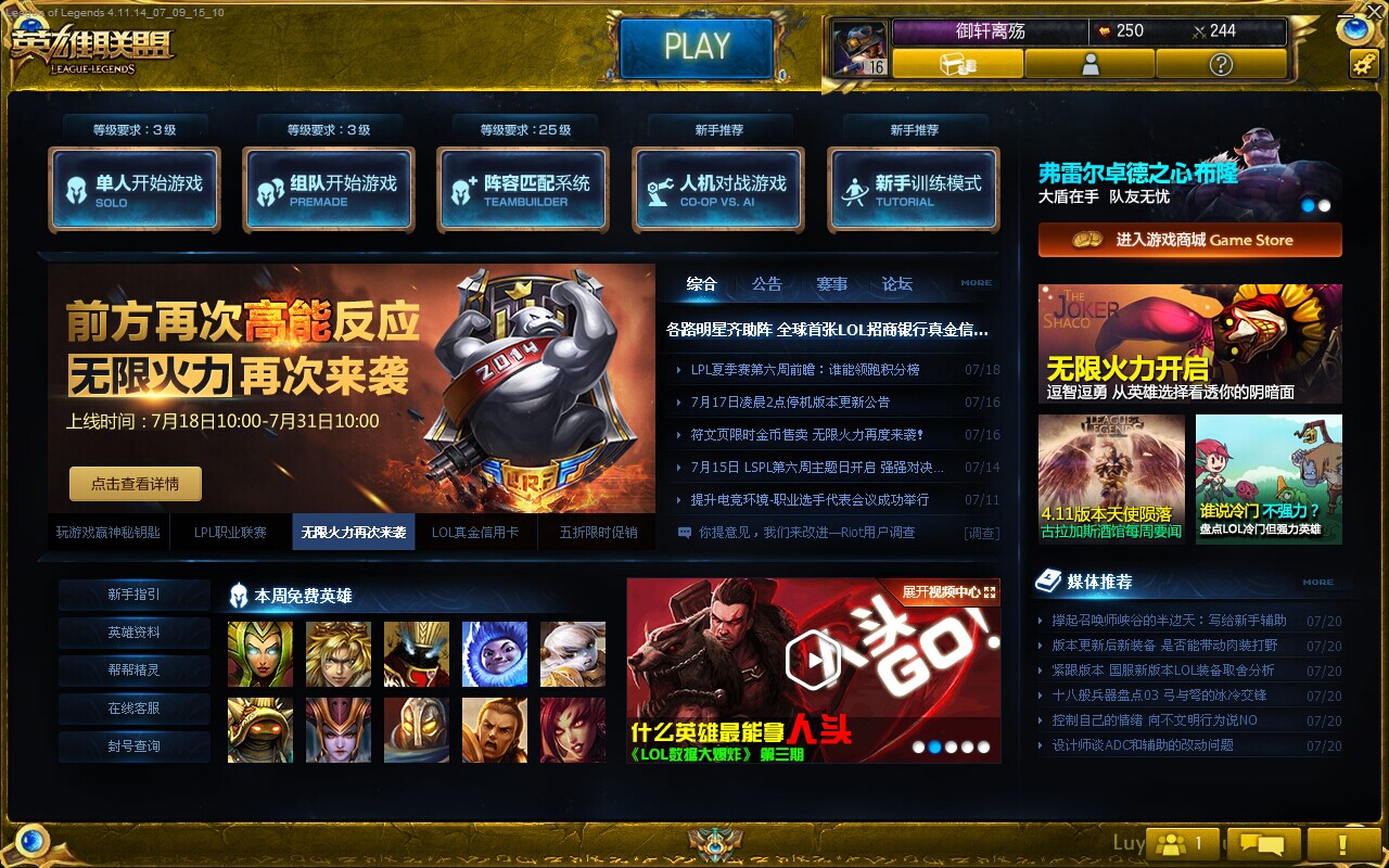 lol客户端更新lol客户端进不去-第2张图片-太平洋在线下载