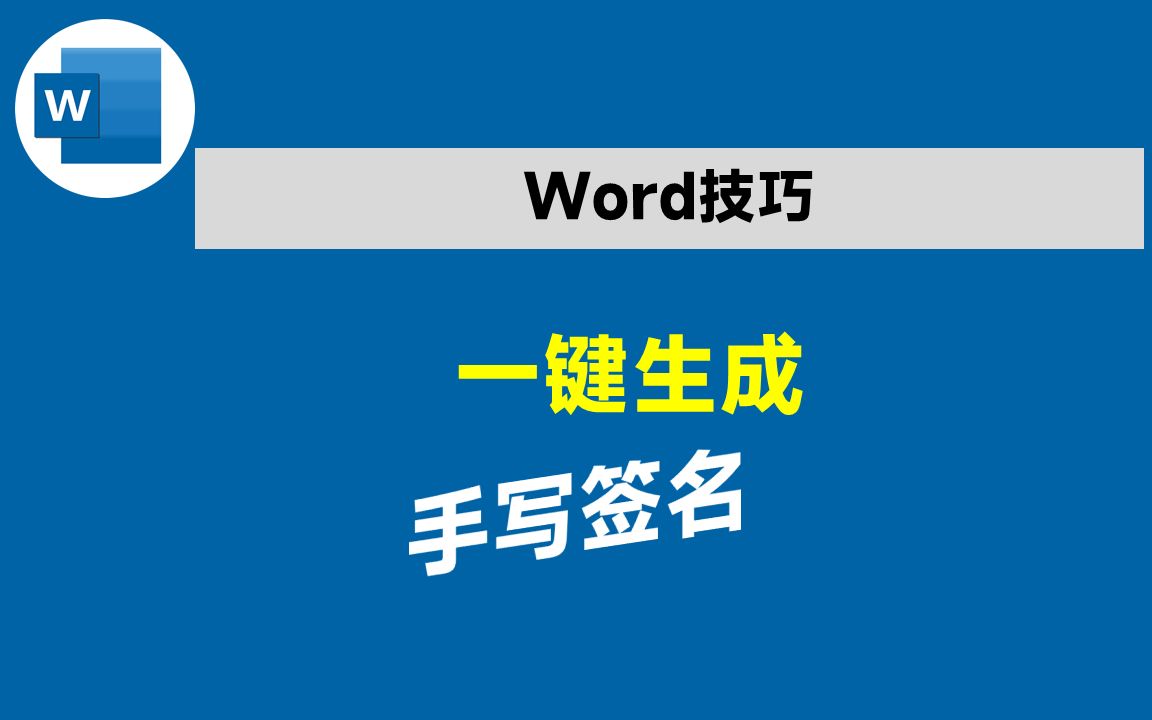 安卓版word手写免费word办公软件下载-第1张图片-太平洋在线下载