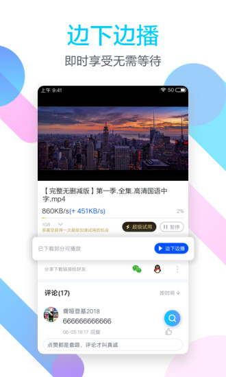 聚说手机版下载一起看手机版下载