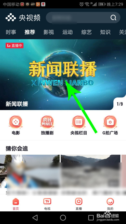 百度新闻首页手机版新闻栏百度网页版下面的新闻怎么关