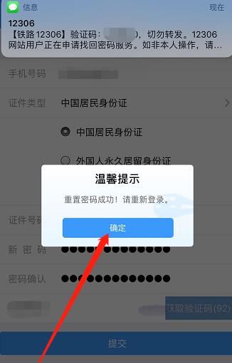 12306手机版登陆12306登录不上怎么办-第2张图片-太平洋在线下载