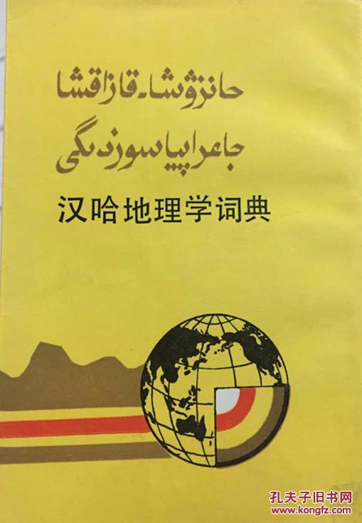 汉哈翻译词典手机版的简单介绍-第1张图片-太平洋在线下载