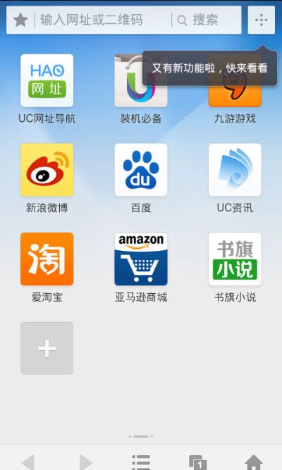 加速浏览器安卓免费版下载uc浏览器安卓版旧版本免费下载-第2张图片-太平洋在线下载