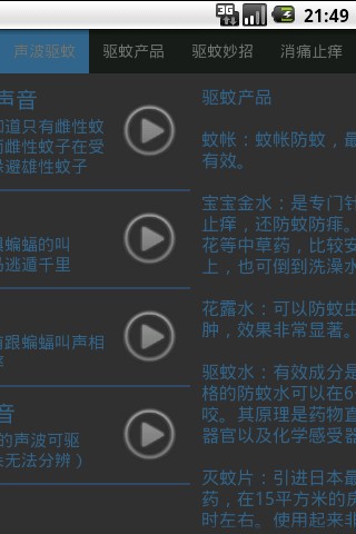 驱蚊安卓版电视家安卓版-第2张图片-太平洋在线下载