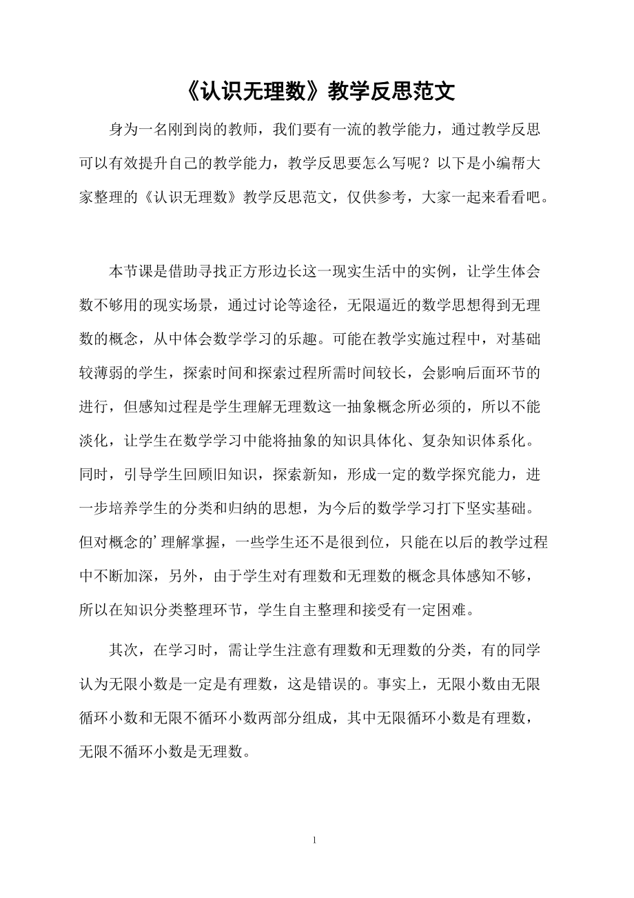 无限法则手机版教学反思教学反思万能模板100字-第2张图片-太平洋在线下载