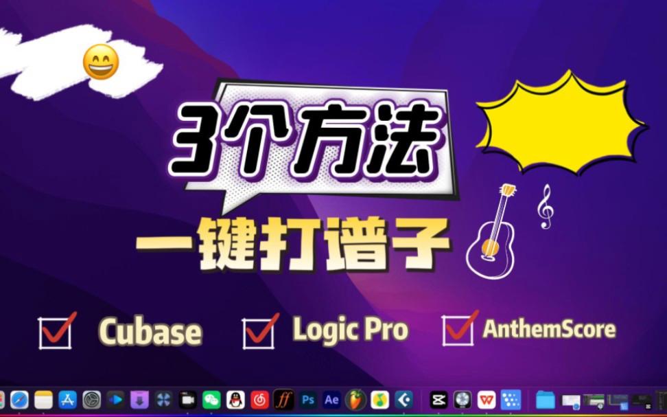 自动扒谱软件手机版电脑扒谱软件自动生成曲谱