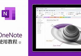 onenote苹果版教程onenote官网下载免费版