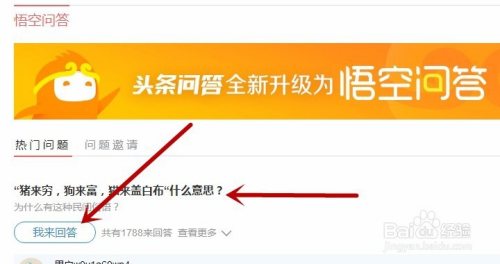 悟空问答手机版如何找到今日头条的悟空问答在哪里能找到-第2张图片-太平洋在线下载