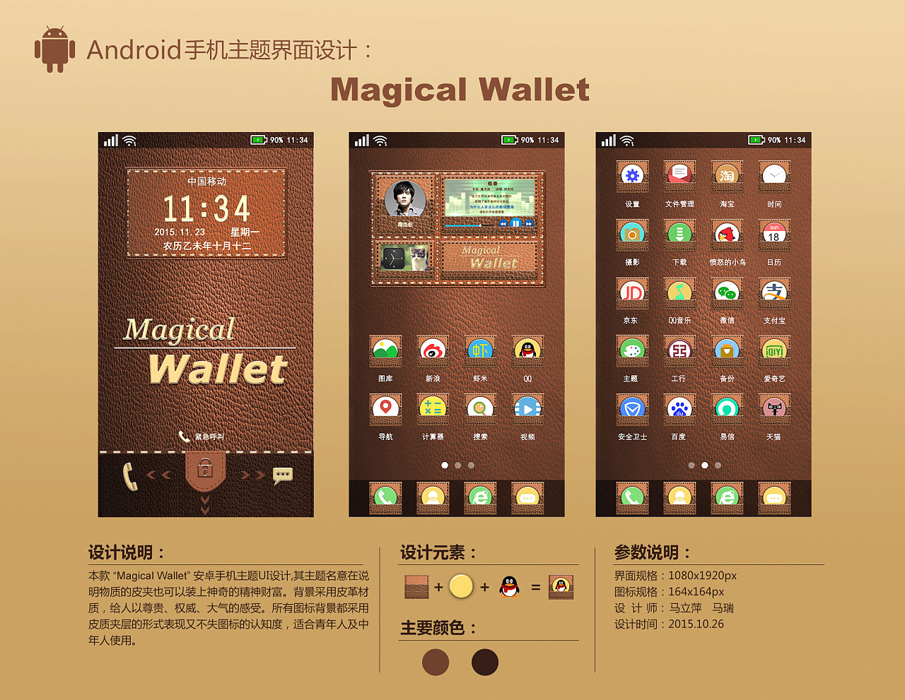 android客户端的设计android下载软件app