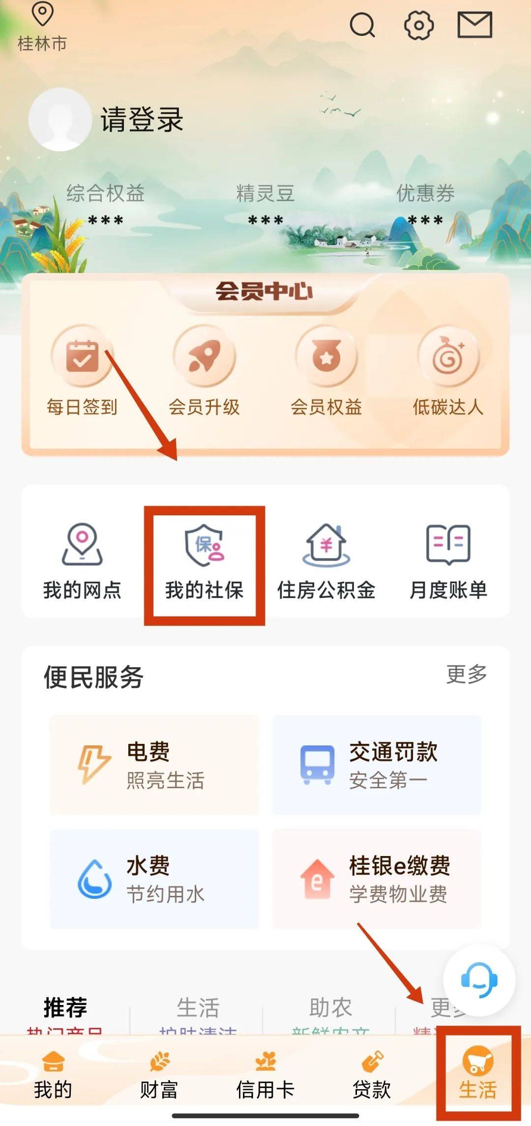社保客户端代扣社保缴费客户端登录-第2张图片-太平洋在线下载