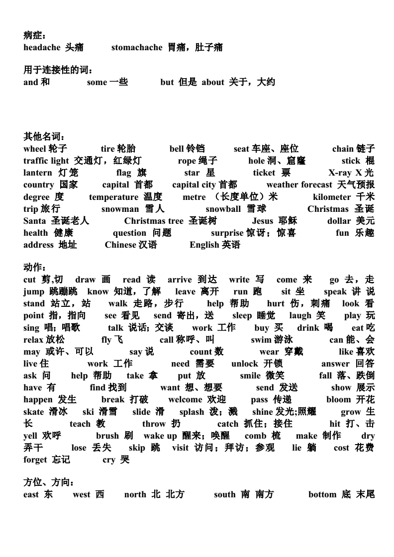 单词文档下载网站手机版基础单词2000文档免费下载
