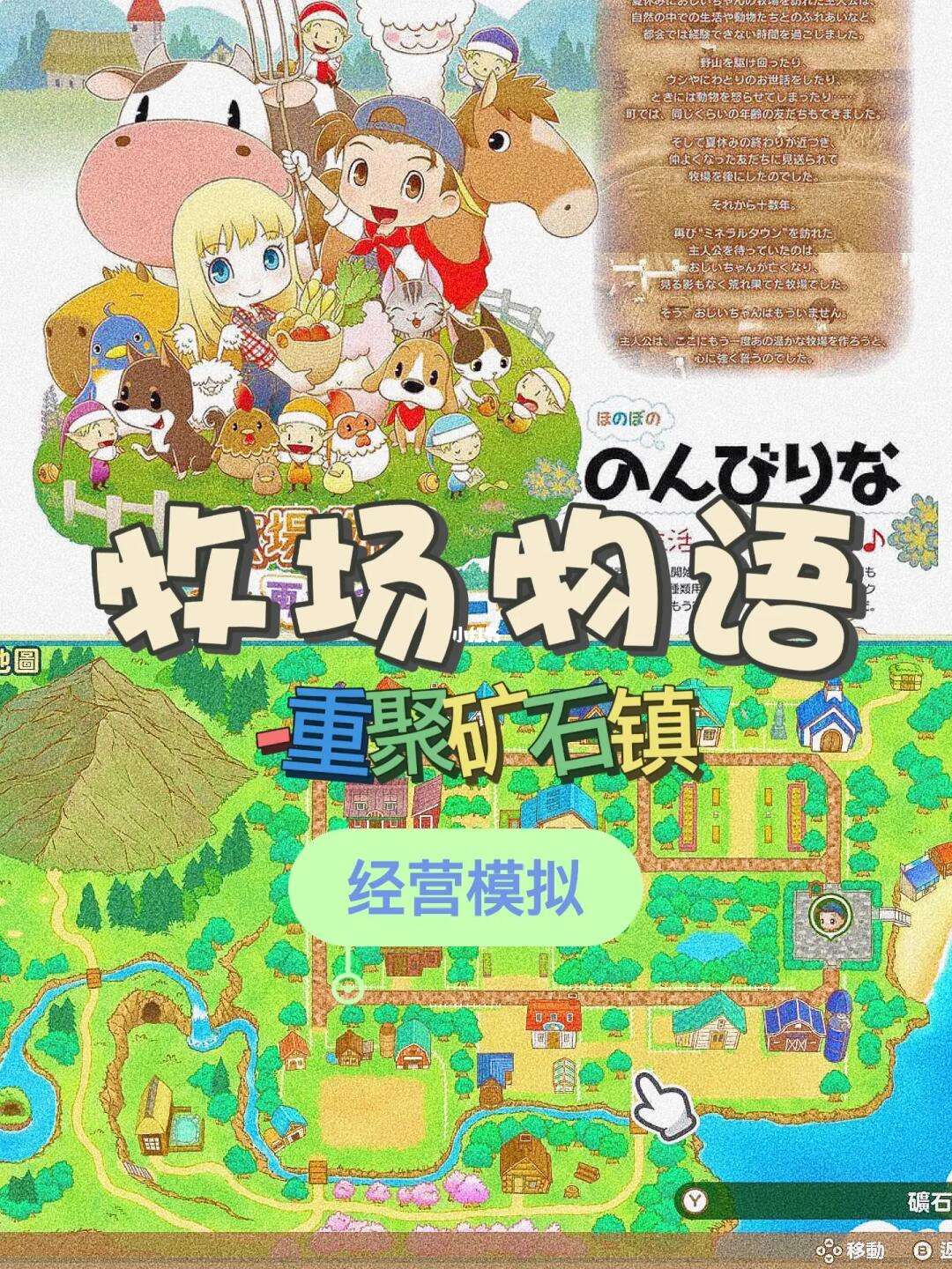 矿石镇有手机版吗牧场物语下载安卓版-第1张图片-太平洋在线下载