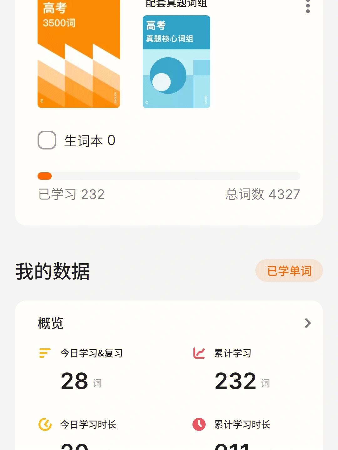 不背单词苹果版不背单词mac版下载-第2张图片-太平洋在线下载