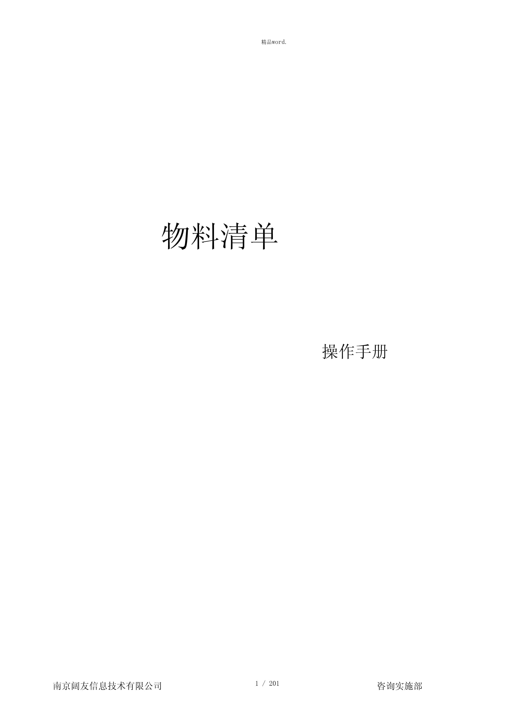 物料清单制作软件手机版免费行情软件网站大全下载