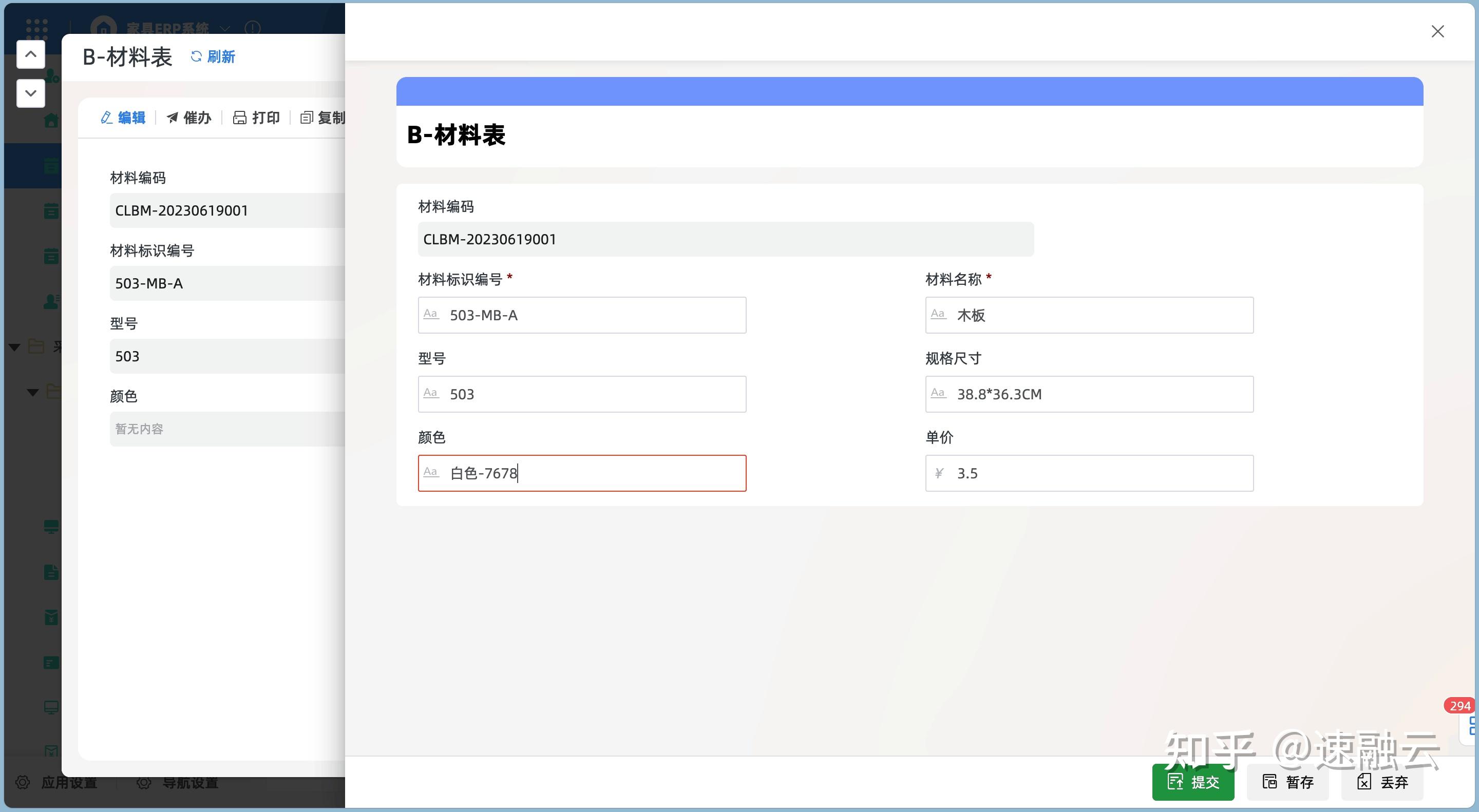 物料清单制作软件手机版免费行情软件网站大全下载-第2张图片-太平洋在线下载