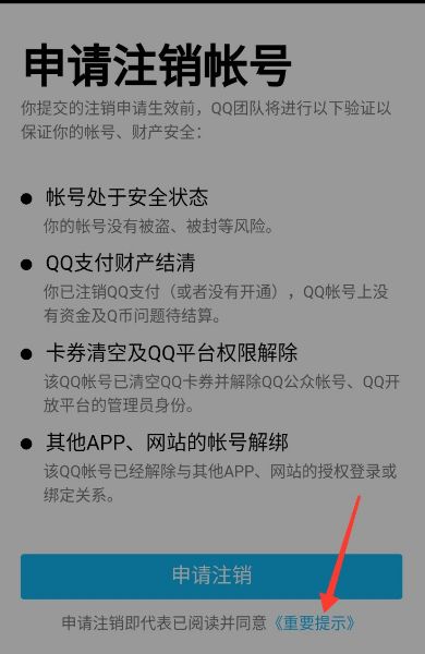 qq注销苹果版苹果id注销官网入口-第1张图片-太平洋在线下载