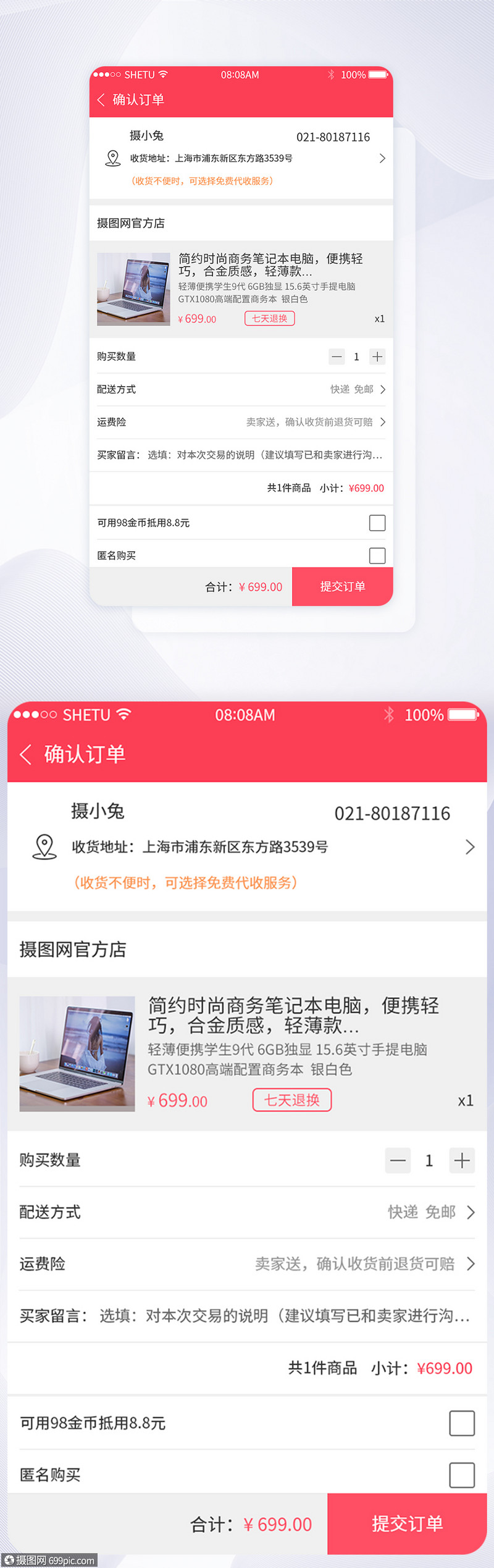 订单页面设计手机版软件的简单介绍