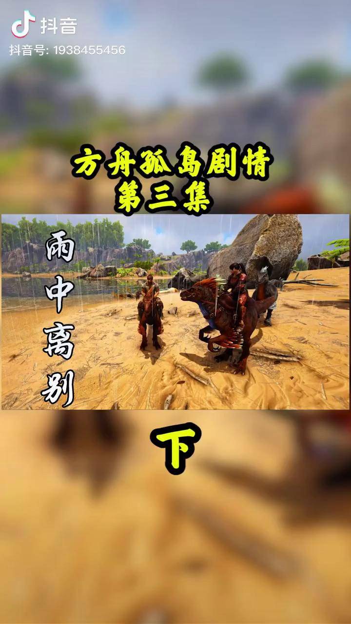 方舟手机版雪山生存攻略方舟生存进化手机版前期驯服什么龙好-第1张图片-太平洋在线下载