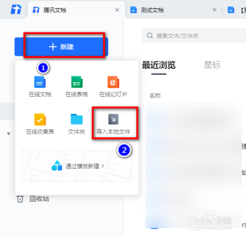 如何使用腾讯文档手机版腾讯文档手机在线编辑怎么使用-第2张图片-太平洋在线下载