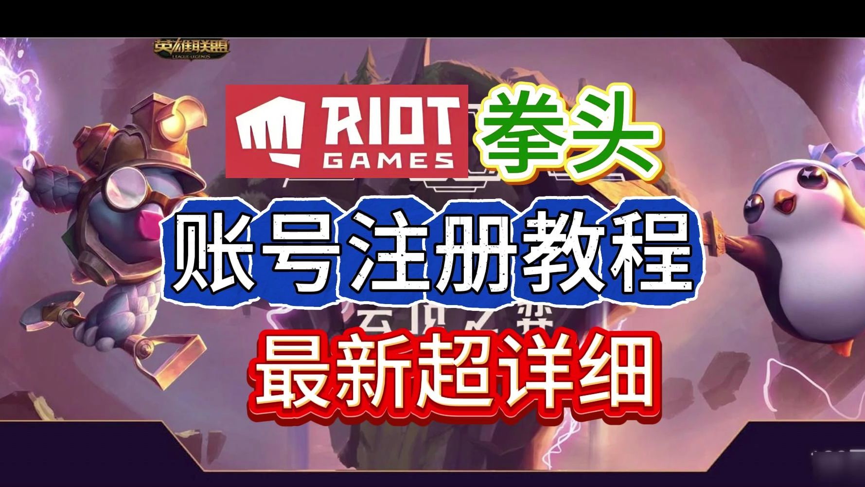 拳头客户端异常错误拳头客户端遇到未知错误-第2张图片-太平洋在线下载 拳头客户端异常错误拳头客户端遇到未知错误-第2张图片-太平洋在线下载