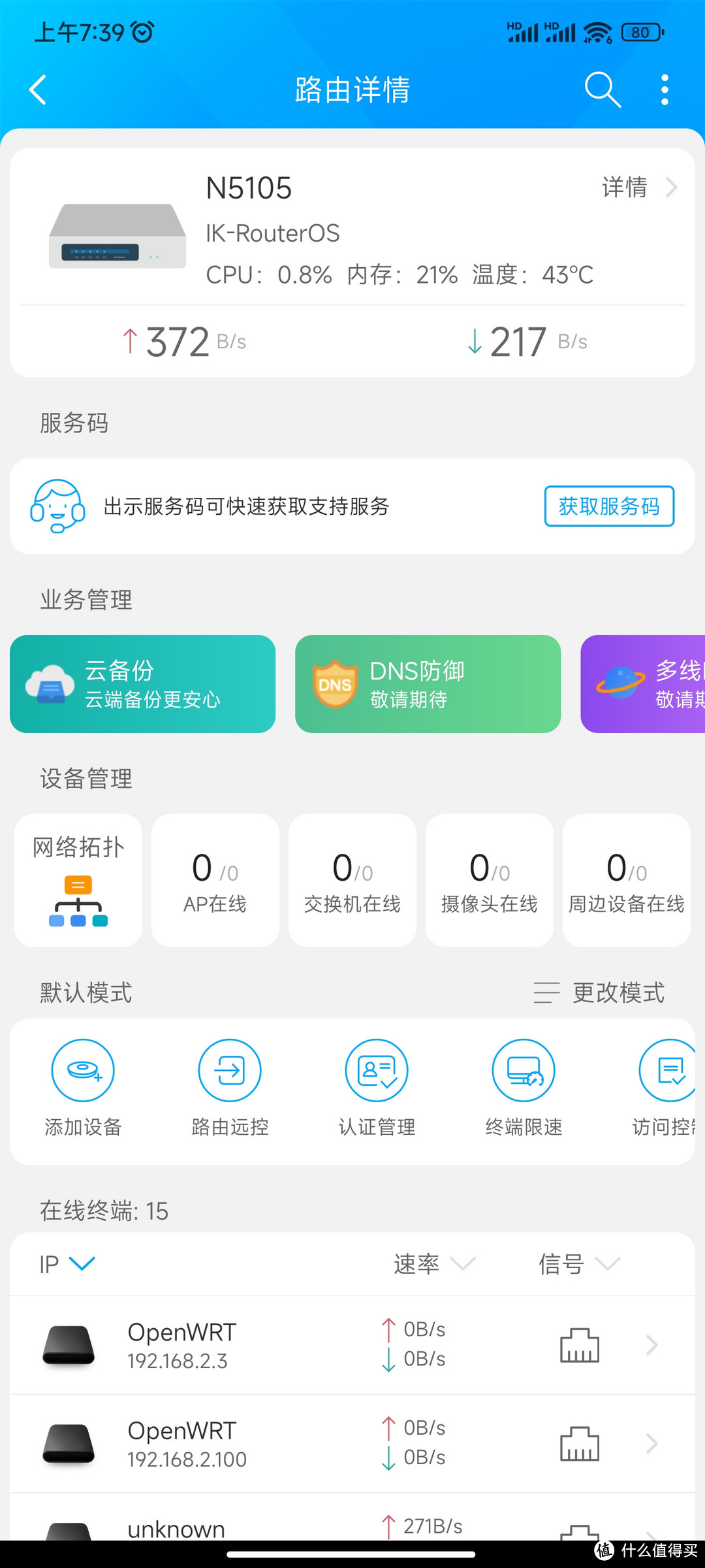 爱快ap客户端爱快能管理哪些品牌的AP