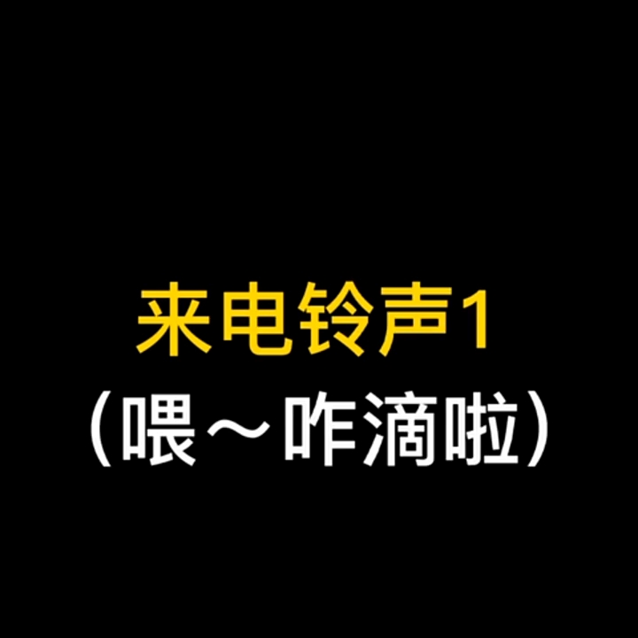 手机竖版铃声视频下载手机视频铃声免费下载高清