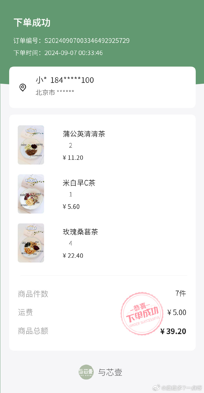 花茶app安卓版适合上班族的养生花茶-第2张图片-太平洋在线下载