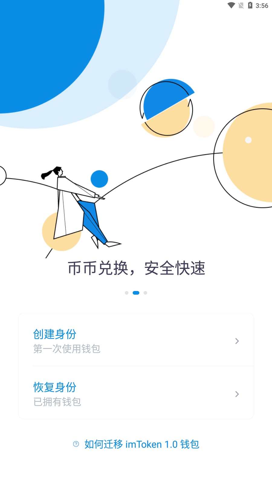 itoken安卓版下载imToken中文版手机下载