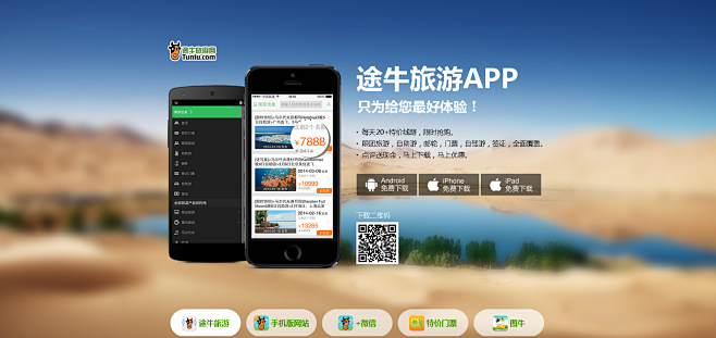 旅游客户端图片旅游计划ppt模板免费下载