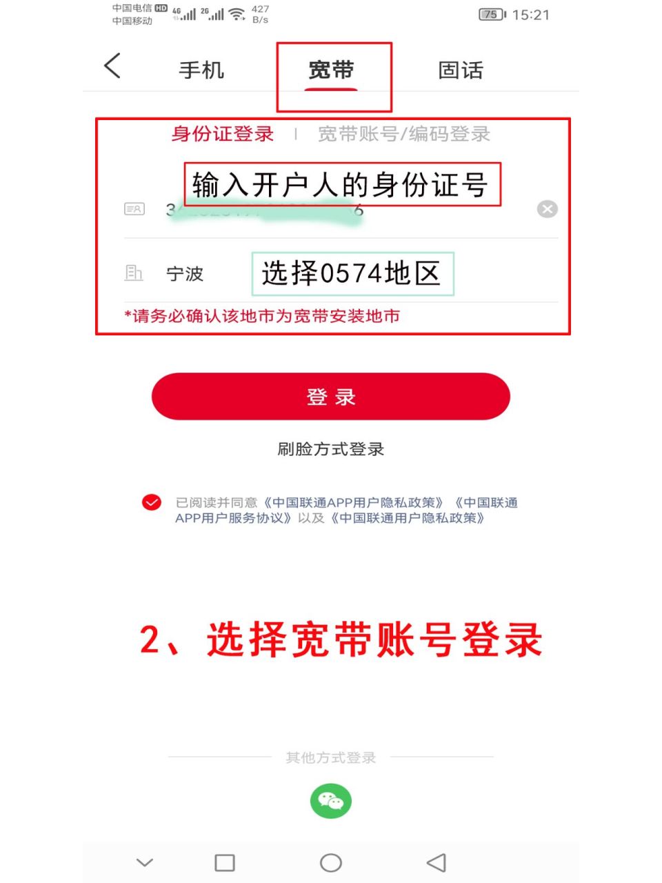 联通宽带客户端限制中国联通无线宽带客户端下载-第2张图片-太平洋在线下载
