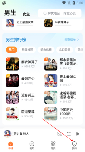 白沙听书安卓版飞鸟听书app官方下载-第1张图片-太平洋在线下载