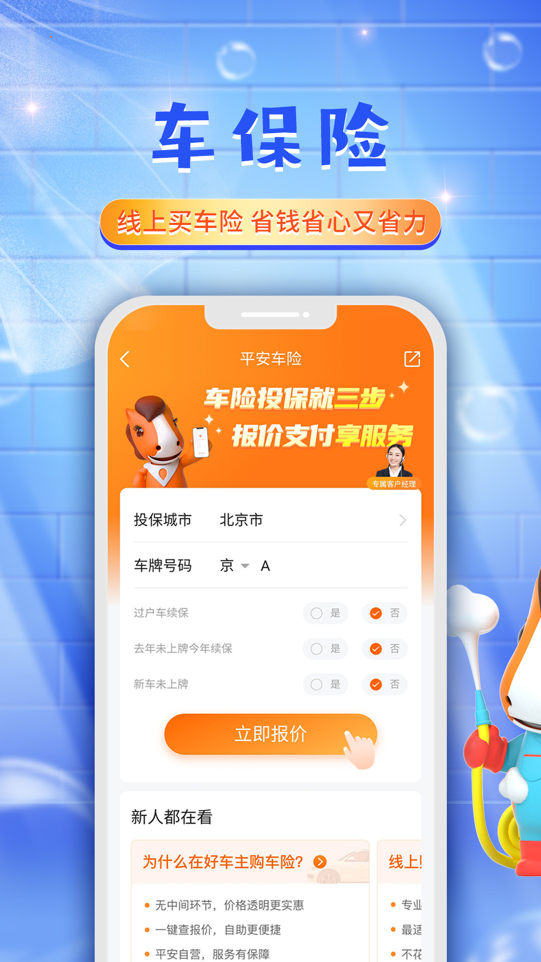 平安代驾安卓版平安代驾app下载官网-第2张图片-太平洋在线下载
