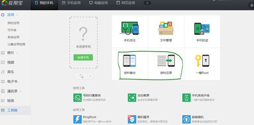 腾讯备份软件苹果版腾讯手机备份软件叫什么-第2张图片-太平洋在线下载