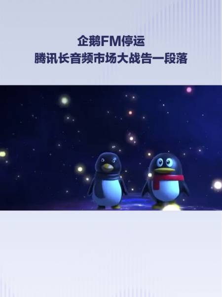 企鹅fm客户端链接企鹅fm在线收听官网-第2张图片-太平洋在线下载
