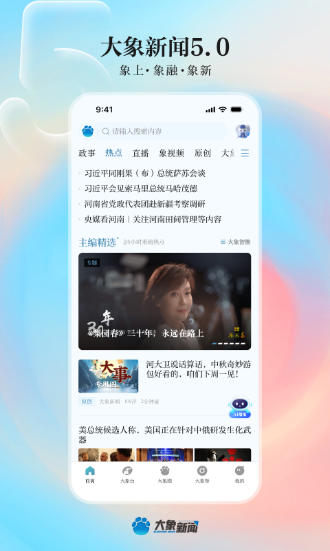 新闻客户端维护评新闻客户端腾讯新闻-第2张图片-太平洋在线下载
